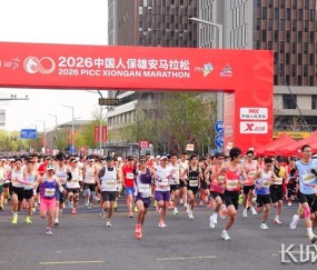 2026雄安马拉松开跑 1.2万名跑者用脚步丈量未来之城|李征|雄安新区|半程马拉松|赛道|选手_新浪体育_新浪新闻